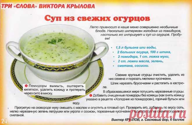 Суп из свежих огурцов