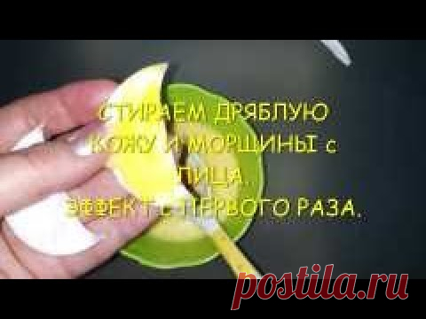 СТИРАЕМ ДРЯБЛУЮ КОЖУ и МОРЩИНЫ с ЛИЦА. ЭФФЕКТ с ПЕРВОГО РАЗА.