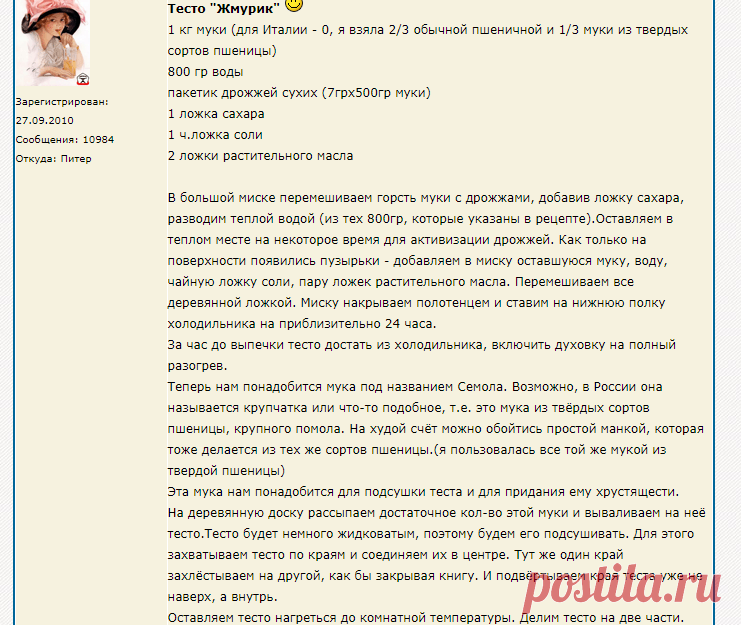 :: Просмотр темы - Итальянская пицца
