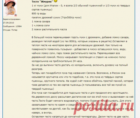:: Просмотр темы - Итальянская пицца