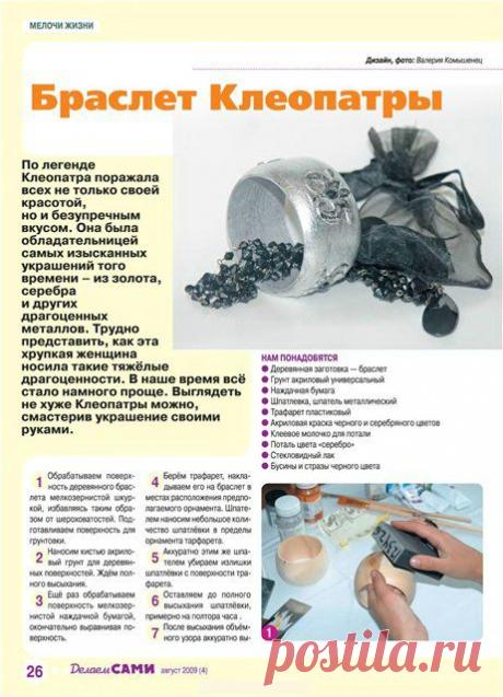Мастер-класс декора браслета из деревянной заготовки. (Журнал &quot;Делаем сами&quot;, №8) - Ярмарка Мастеров - ручная работа, handmade