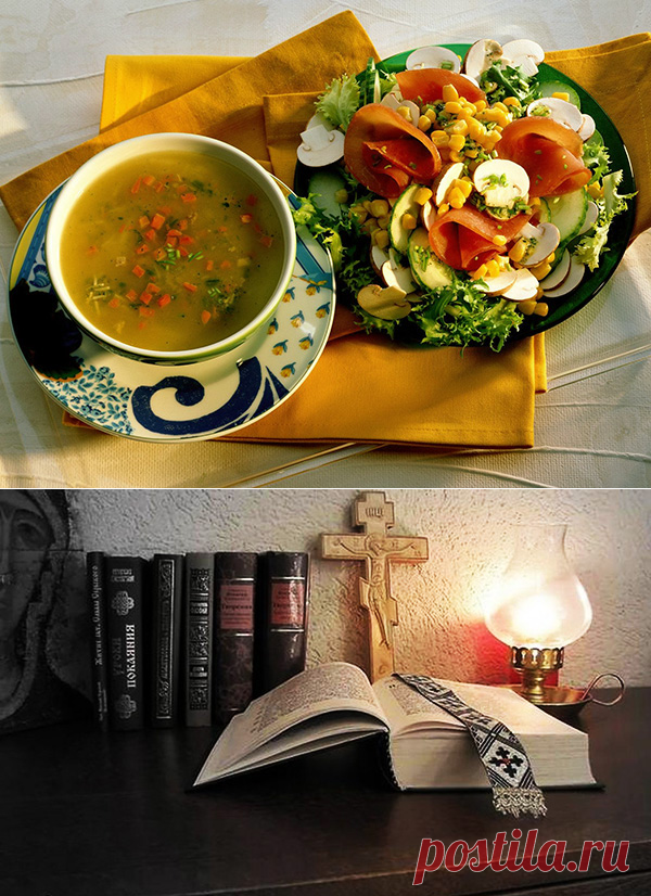 Постные блюда.