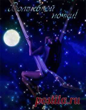 Приятных сновидений
http://www.surprisse.com/muscards/view/2014/05/14/bb9o140f9109cd8dbd7c9o32a7o3d4dl.php

Приятных сновидений
Приятных сновидений Когда заснешь, пусть ангел сна Тебе навеет сон чудесный, В котором явь обличена В волшебный образ и прелестный. Там все возможно: петь, летать, Творить премилые безумства, И птицей в поднебесье стать, И не скры ...