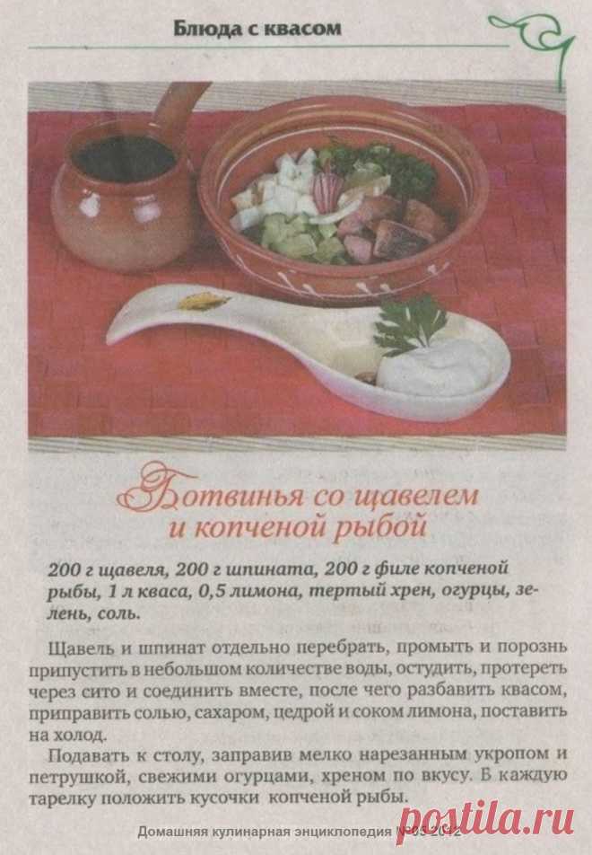Ботвинья со щавелем и копченой рыбой