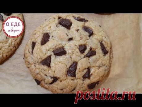 Рецепт, любимый и популярный в Америке.  Печенье с шоколадом. Кукис с шоколадом. - YouTube