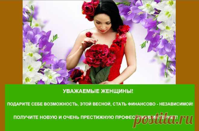 Дорогие девушки, женщины и мамы, которые сидят в декрете!!! Международная компания "Орифлейм" предлагает замечательную возможность научиться зарабатывать достойные деньги, без вложений, без изучения косметики и ее продажи.  Для работы будет необходимо ваша заинтересованность, целеустремленность, интернет, компьютер и 2-3 часа свободного времени! Кто желает попробовать, заходите на мой Блог, читайте инфу и регистрируйтесь! Жду в своей Команде! Буду рада общению)))