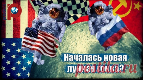 Началась новая лунная гонка?