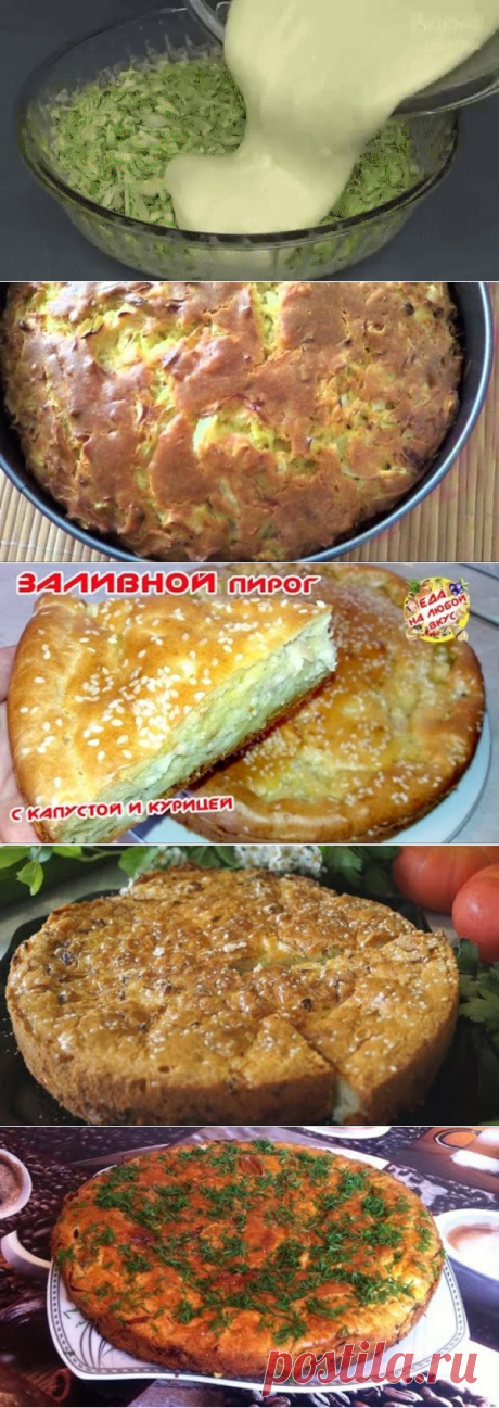 Одноклассники заливные пироги с капустой