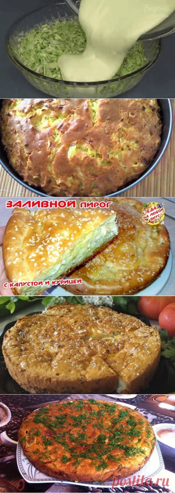 Одноклассники заливные пироги с капустой