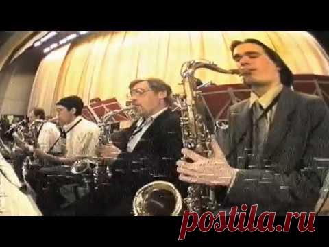 Играет джазовый оркестр Магнитогорской консерватории под руководством Романа Хатипова. Записи 1994-2007 гг. Фильм Владимира Сидорова /2017 г./