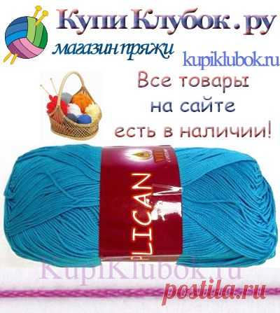 Pelican, Пеликан, хлопок, пряжа из хлопка, мерсеризованный хлопок, пряжа Вита, пряжа  из Германии — интернет-магазин шерсти и пряжи Купи Клубок.ру