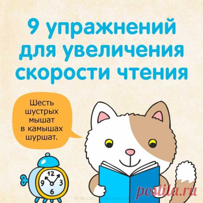 9 полезных упражнений для увеличения скорости чтения