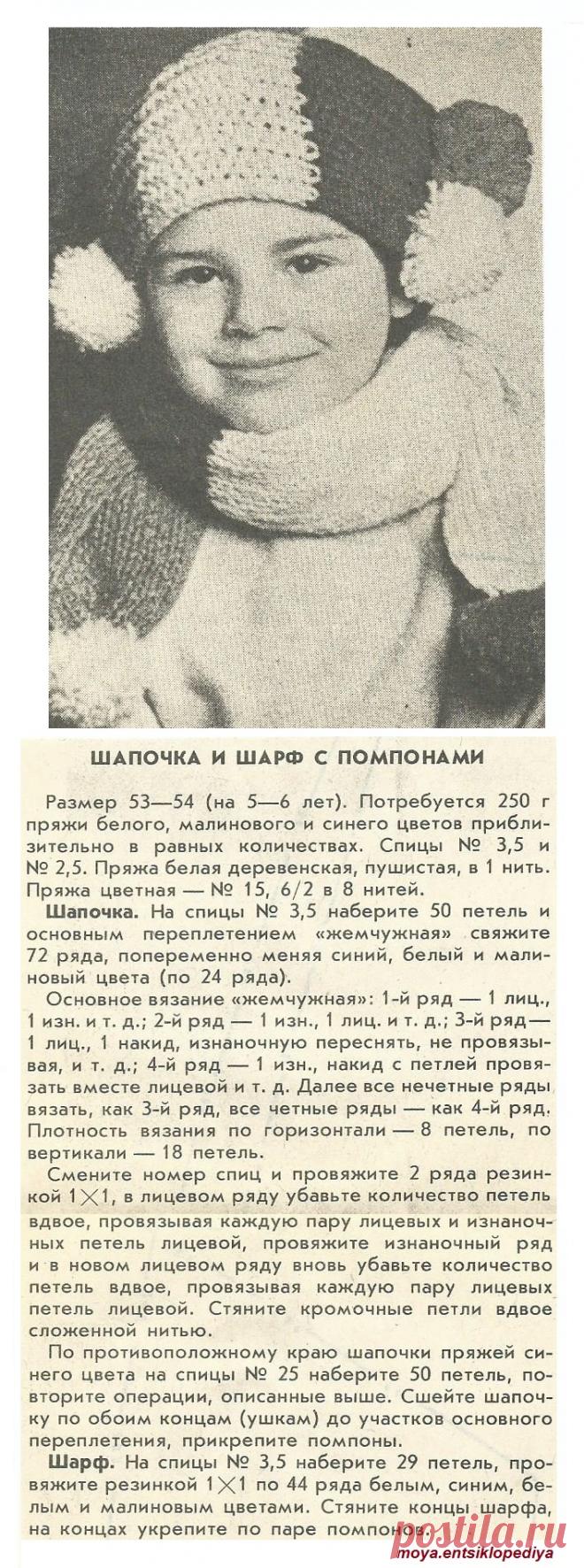 Шапочка и шарф с помпонами