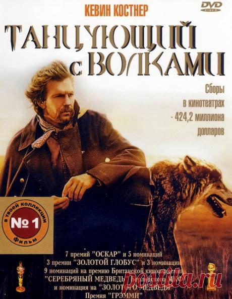 Удивительно трогательная, фантастически красивая лента для души"Танцующий с волками"Приятного просмотра!