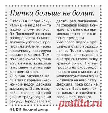 Пятка больше не болит