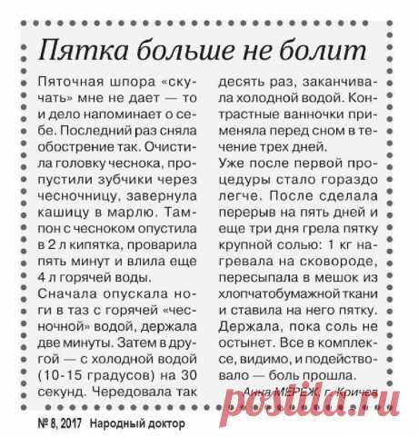 Пятка больше не болит
