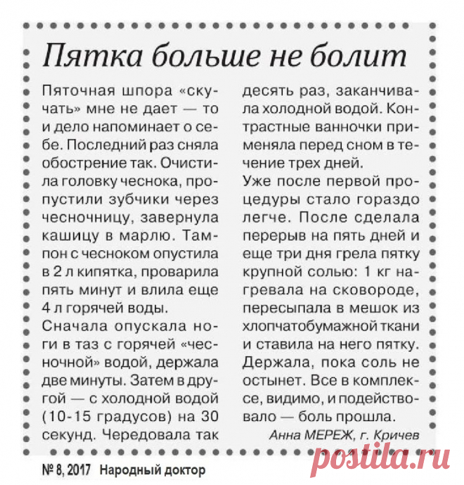 Пятка больше не болит