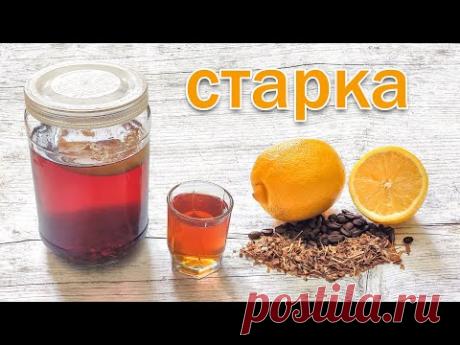 Настойка на Самогоне "Старка" Родственница Виски и Коньяка от канала Свой Среди Своих кулинария