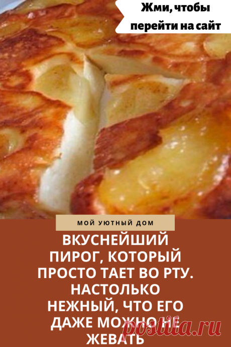 Готовим вкусный пирог из яблок