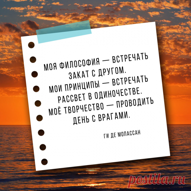 Цитата Ги де Мопассана про закат. Оригинальную картинку высокого качества вы можете скачать на сайте Инстапик бесплатно.