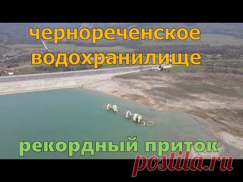 Крым. Байдарская долина. Рекордный приток в Чернореченское водохранилище.