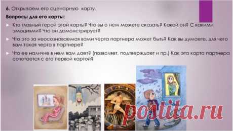 Метафорические ассоциативные карты. День 3