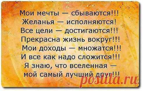 Алина Максимова
МАНТРА НА 2014 ГОД. Сохраните у себя на страничке и читайте каждый день!