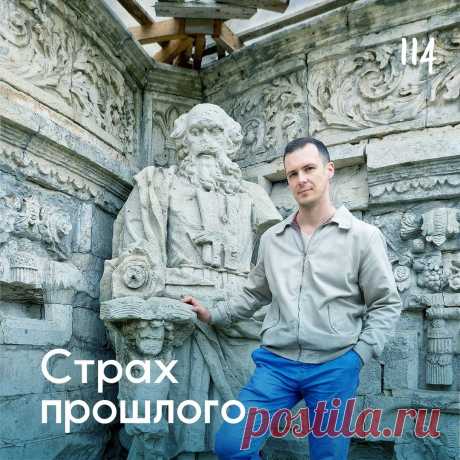 Страх прошлого &amp;ndash; Психолог Антон Симакин