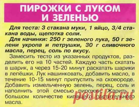 Пирожки с луком и зеленью