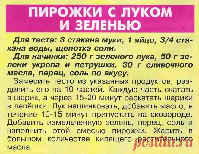 Пирожки с луком и зеленью