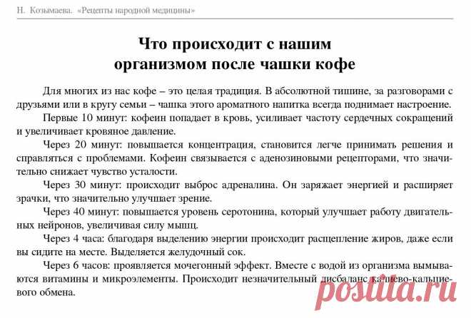 Что происходит с нашим организмом после чашки кофе