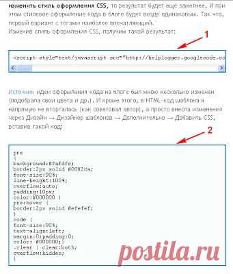 Эксперименты на Blogger: Вставка кода в статью блога (продолжение)