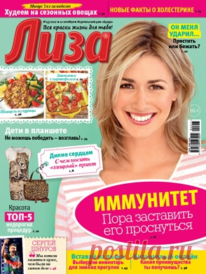 Официальный сайт женского журнала «Лиза» – Lisa.ru