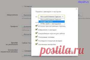 Импортировать закладки и пароли из Google Chrome