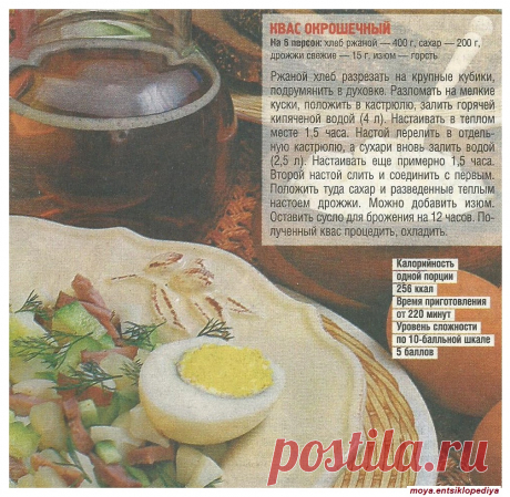 Квас окрошечный