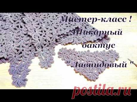 Мастер-класс !!! Вяжем шикарный зимний бактус   "Лавандовый "