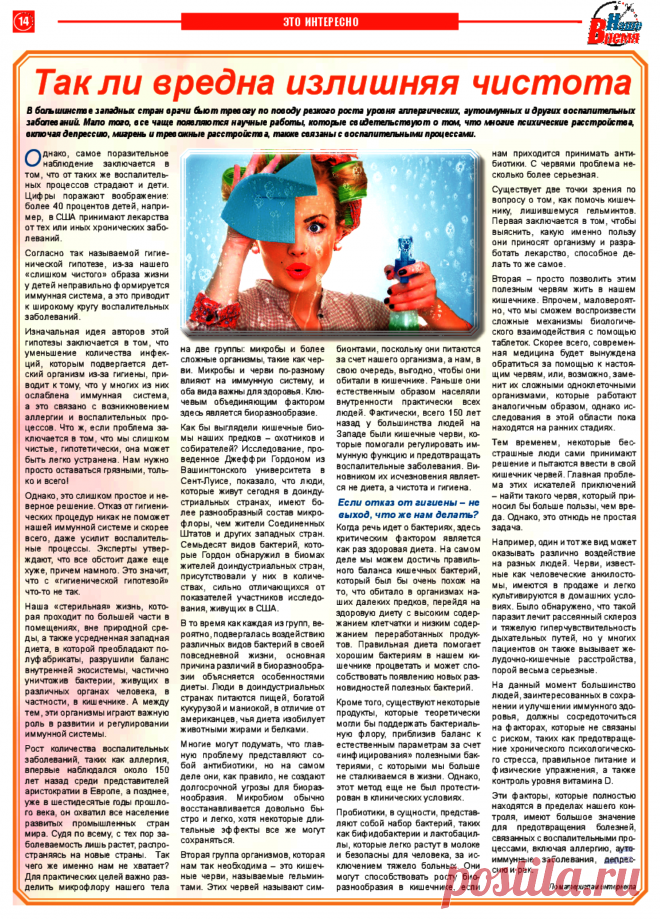 Так ли вредна излишняя чистота