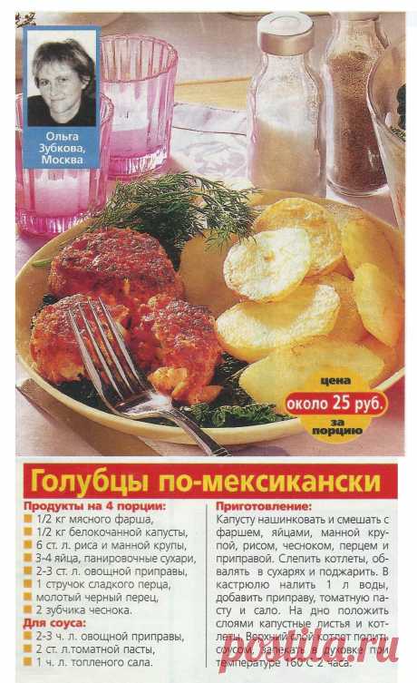 Голубцы по-мексикански