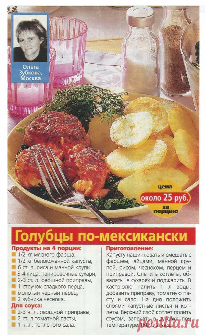 Голубцы по-мексикански