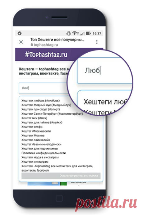 Топ Хештеги все популярные хэштеги для инстаграм, вк, facebook
#мода #мода2018 #инстамода #инстаграманет #инстатаг #стиль #стильно #стильнаяодежда #стильная #стильжизни #стильный #стильныевещи #стильные #стильномодномолодежно #стильныйобраз #стильныештучки #стильное #стильномодно #мода2016 #мода2015 #мода2014 #модаистиль #модаплюс #модамосква #модамодная #модавмоскве #модастиль