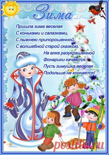 Папка-передвижка Зима. Зимние месяцы