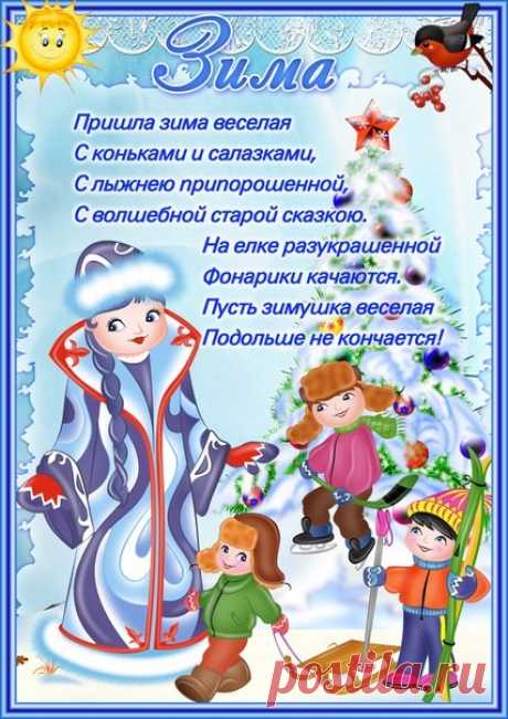 Папка-передвижка Зима. Зимние месяцы