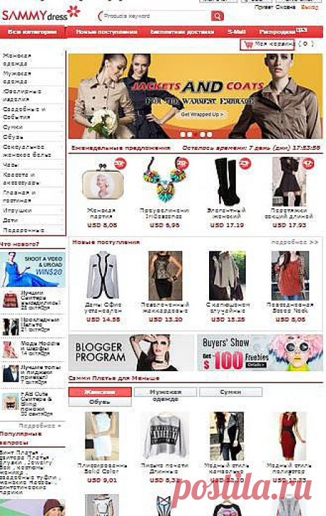 Sammydress — китайский магазин одежды, обуви и аксессуаров.