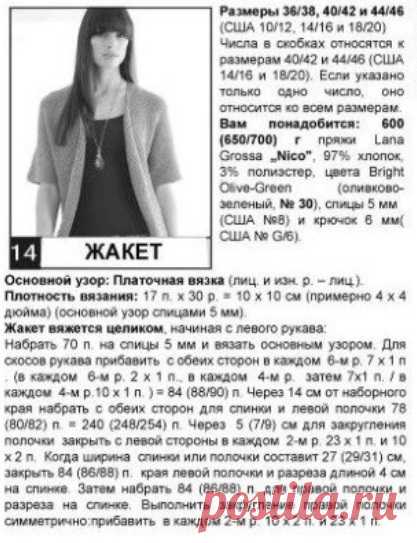 Жакет платочным узором спицами