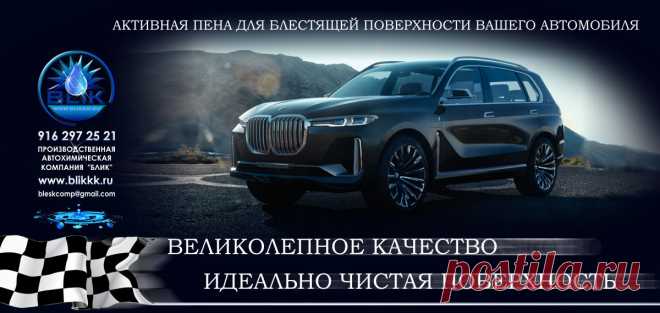 ПРОИЗВОДСТВО АВТОШАМПУНЯ КОМПАНИЕЙ "БЛИК"
Программа производства автохимии под маркой «FOAM SHINE» это целый комплекс мероприятий и технических условий со своей производственной базой, химической лабораторией, с испытательным полигоном и сетью пунктов опроса потребителей компании «БЛИК». Производство автохимии, на современном высокотехнологичном оборудовании и собственной химической лабораторией по выпуску качественной активной пены для бесконтактной мойки автотранспорта
