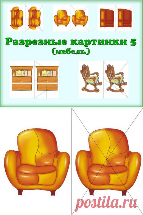 Разрезные картинки(мебель)