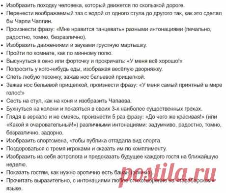 Застольные развлечения для небольшой компании взрослых. Шуточные задания для гостей за столом, веселые смешные застольные конкурсы, игры, викторины, шутки, приколы для маленькой веселой компании взрослых, не выходя из-за стола