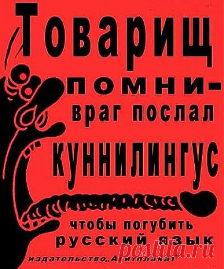 Русский язык велик и могуч...
