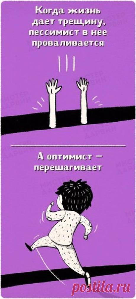 10 ОТЛИЧИЙ ОПТИМИСТА ОТ ПЕССИМИСТА.