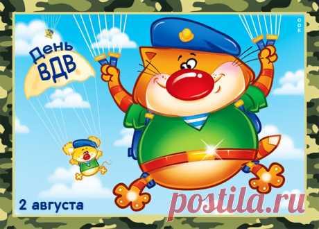 Прикольная картинка День ВДВ